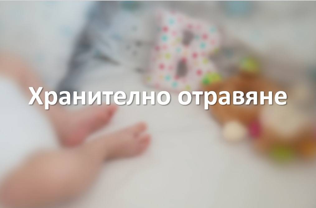 Хранително отравяне