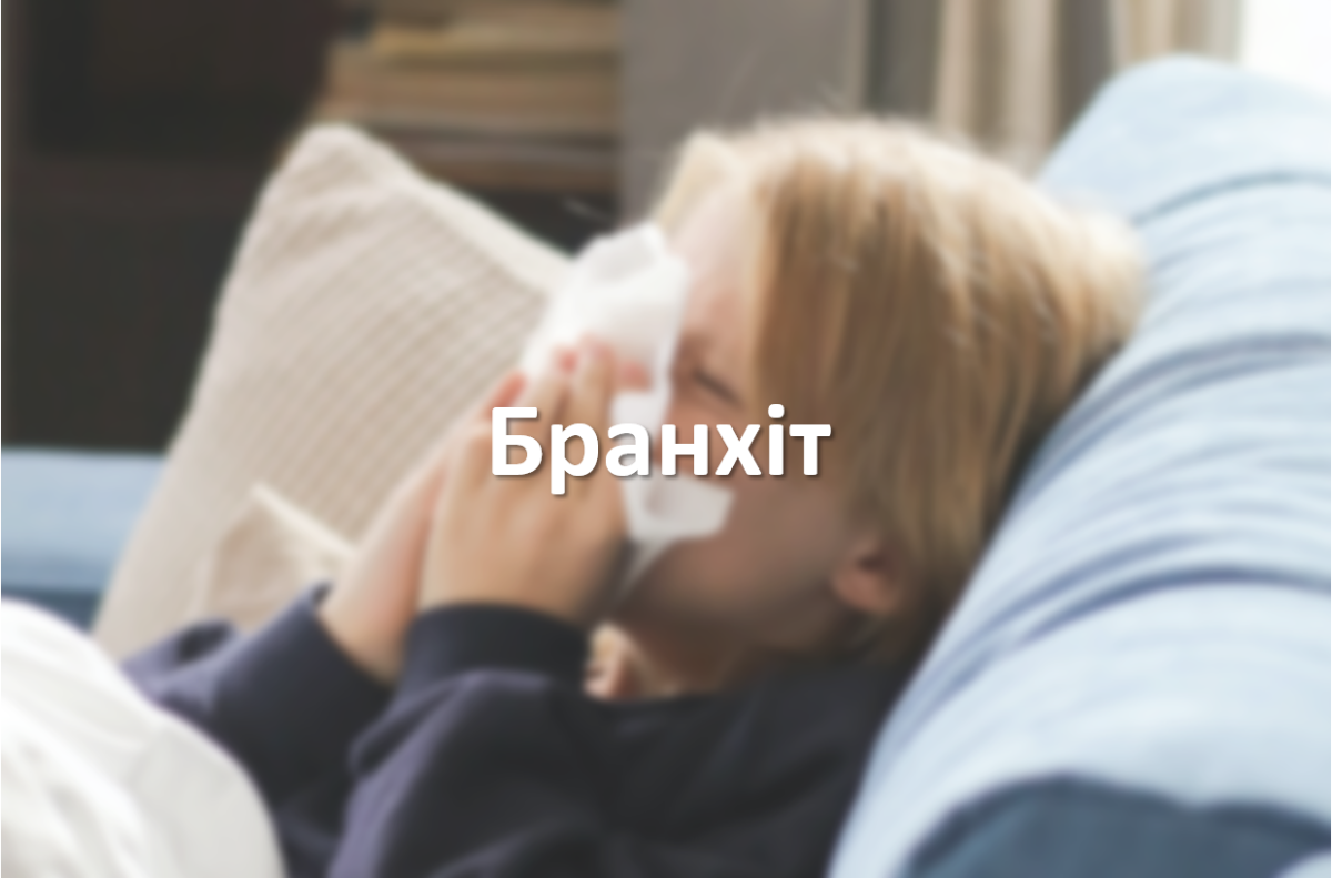 Бранхіт