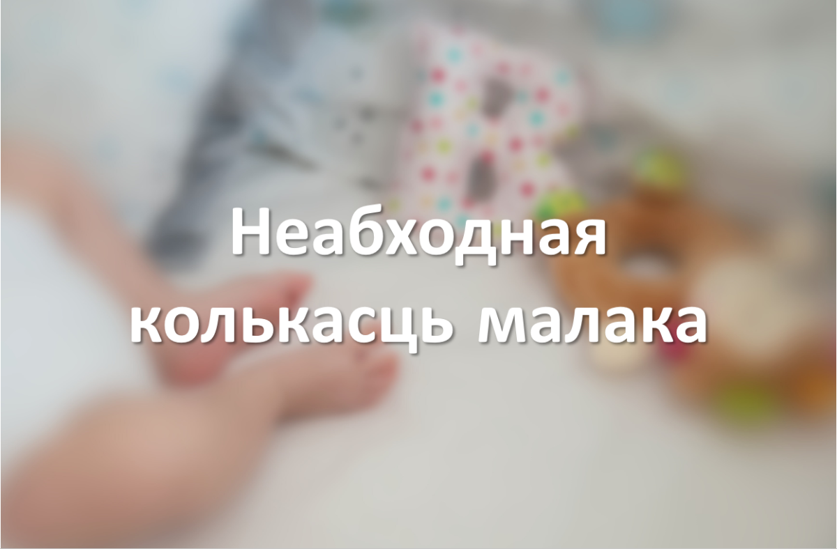 Неабходная колькасць малака