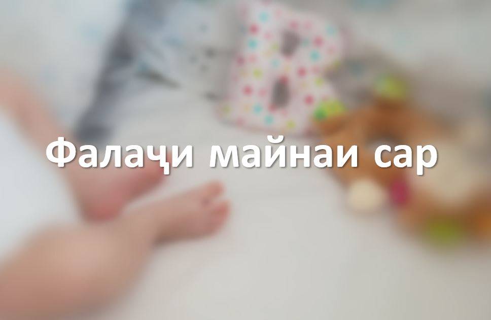 Фалаҷи майнаи сар