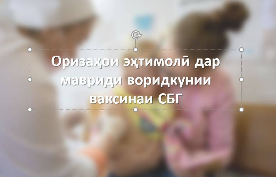 Ваксинаи СБГ