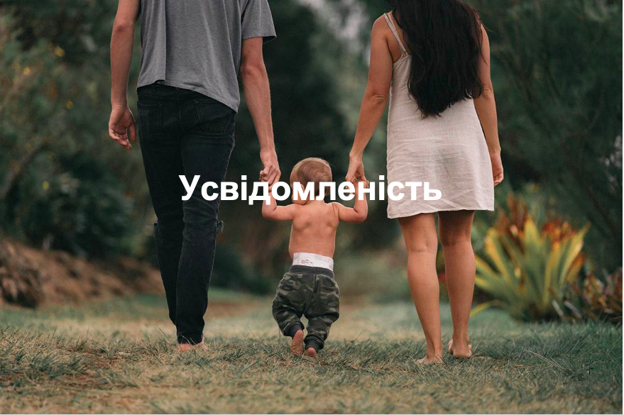 Усвідомленість