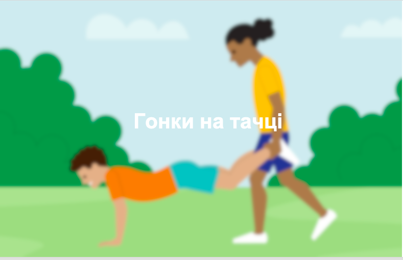 Гонки на тачці