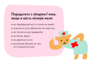 Порадьтеся з лікарем
