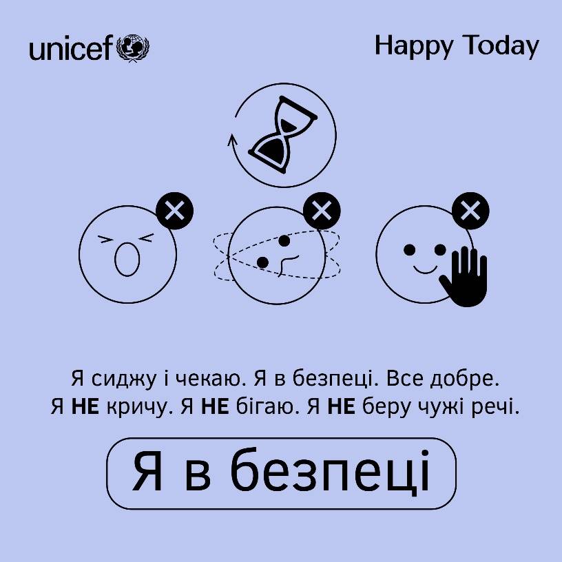 Я в безпеці