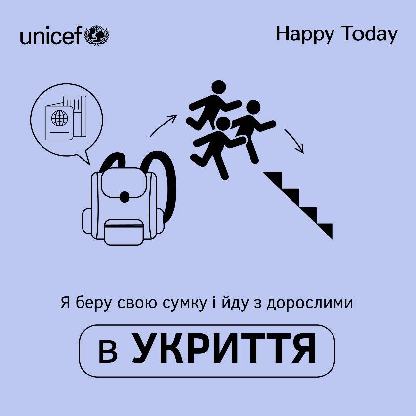 В укриття