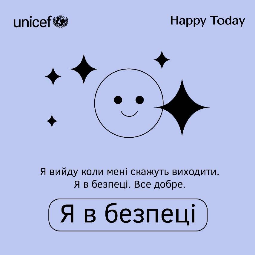 Я в безпеці, все добре