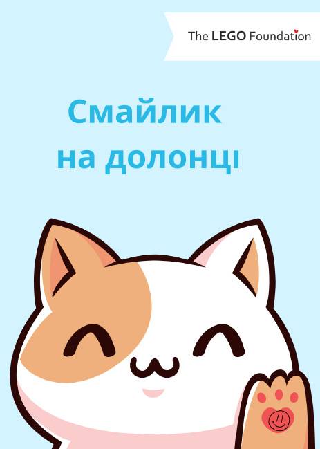 Смайлик на долонці