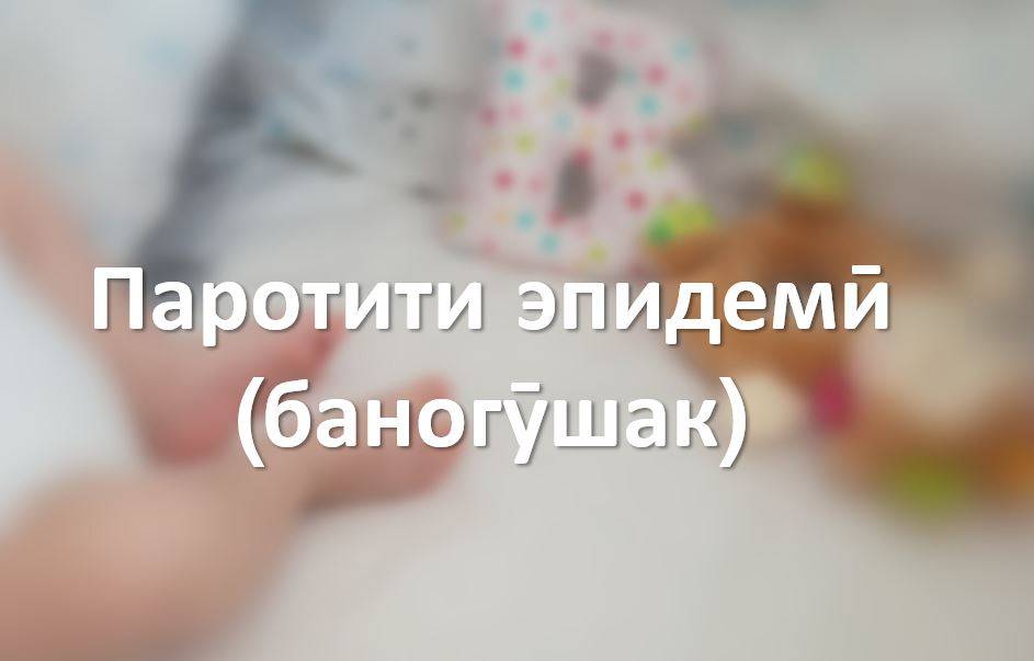 Баногӯшак