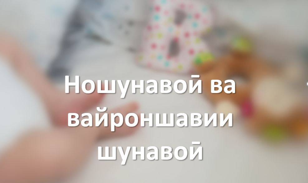 Ношунавоӣ