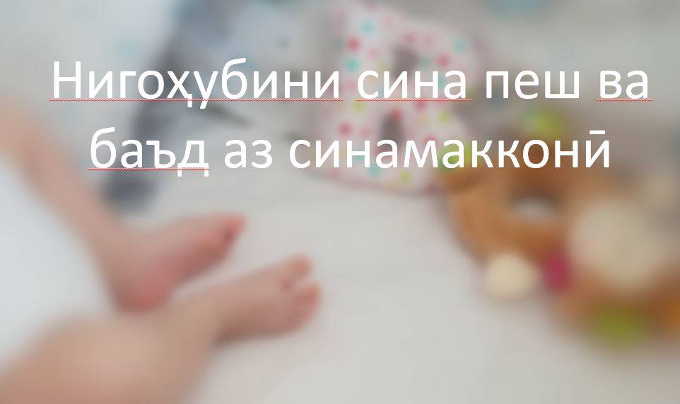 Нигоҳубини сина пеш ва баъд аз синамакконӣ