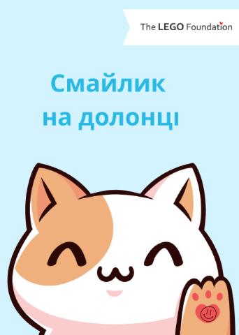 Смайлик на долонці