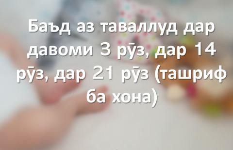 Домашний визит в первые дни