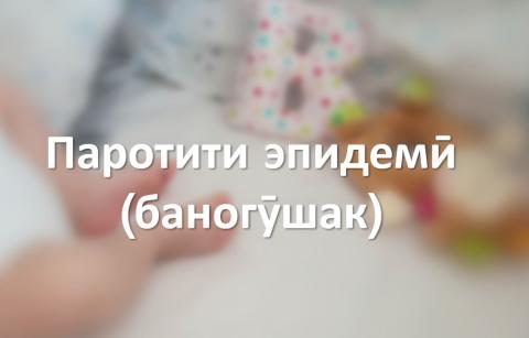 Баногӯшак