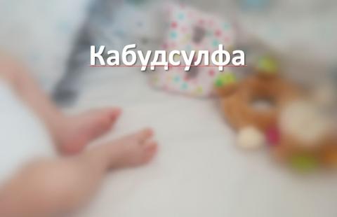 Кабудсулфа