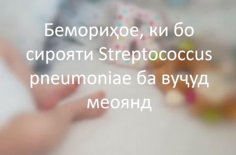Стрептокок