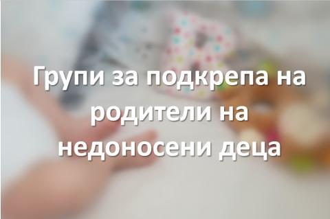 Групи за подкрепа